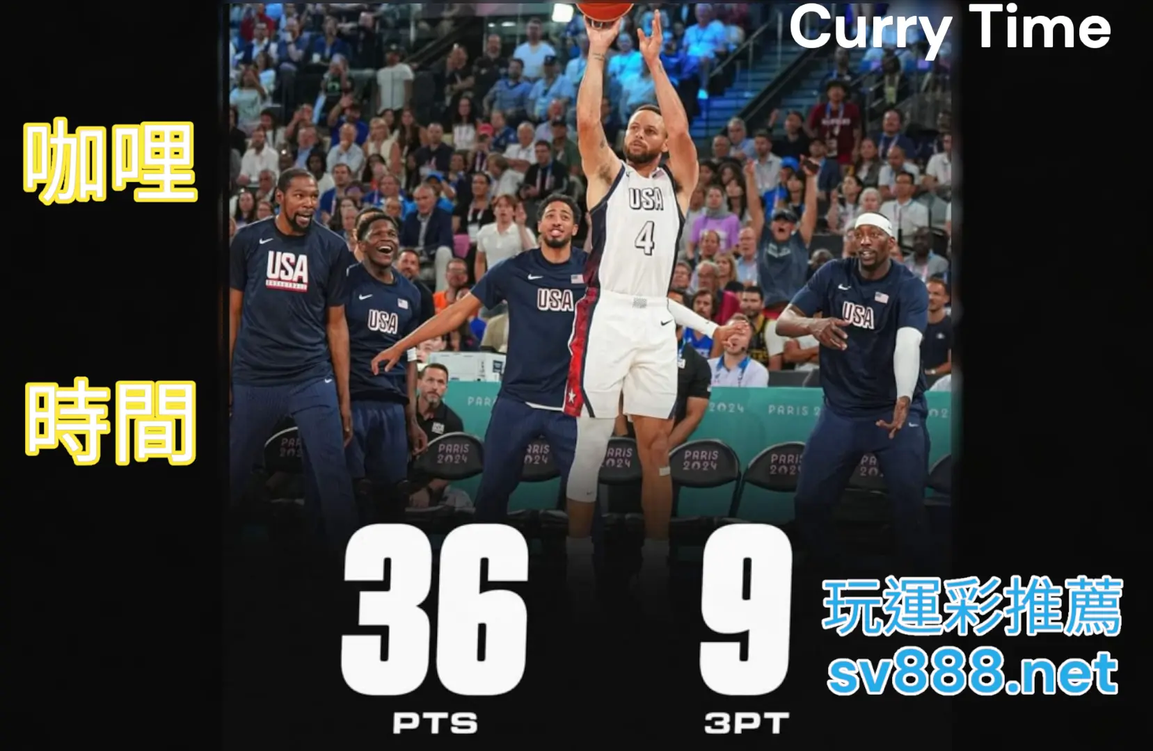 Stephen Curry單場36分咖哩時間重現奧運四強賽