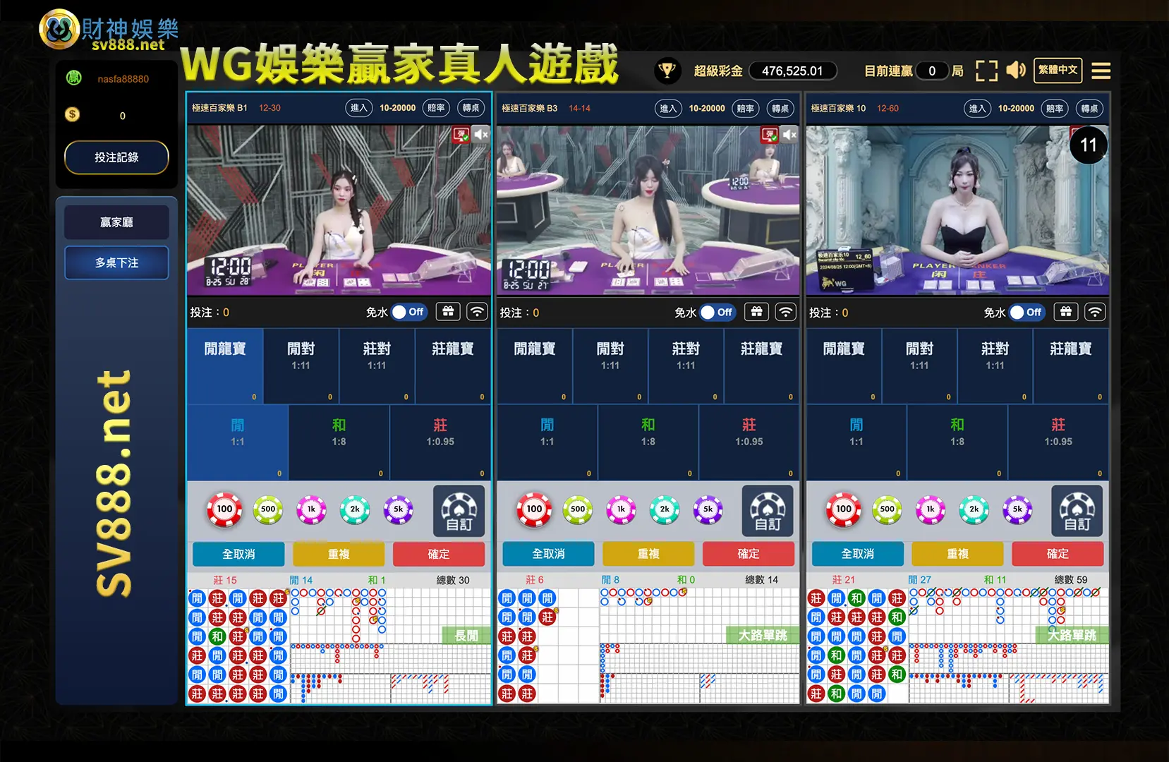 WG贏家真人百家樂遊戲畫面-財神娛樂城 WG贏家真人百家樂遊戲畫面-財神娛樂城