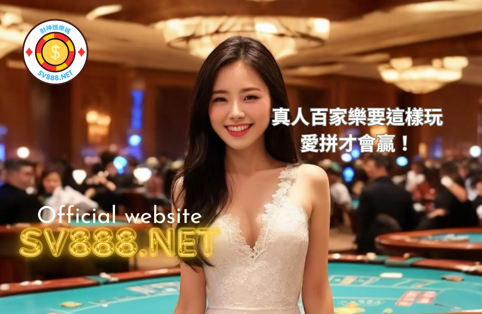 真人百家樂要這樣玩愛拼才會贏-財神娛樂城 真人百家樂要這樣玩愛拼才會贏-財神娛樂城