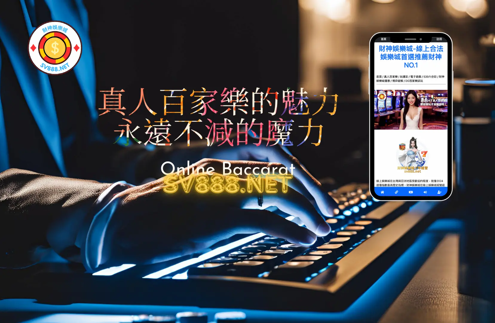 真人百家樂的魅力永遠不減的魔力-財神娛樂城 真人百家樂的魅力永遠不減的魔力-財神娛樂城