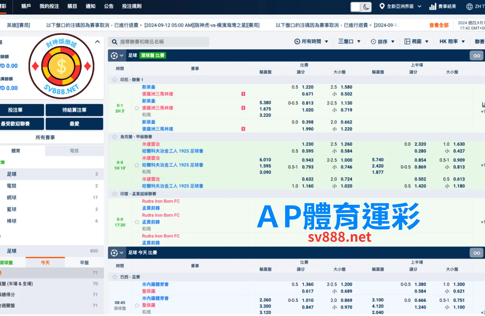 AP體育運彩投注畫面-財神娛樂城 AP體育運彩投注畫面-財神娛樂城